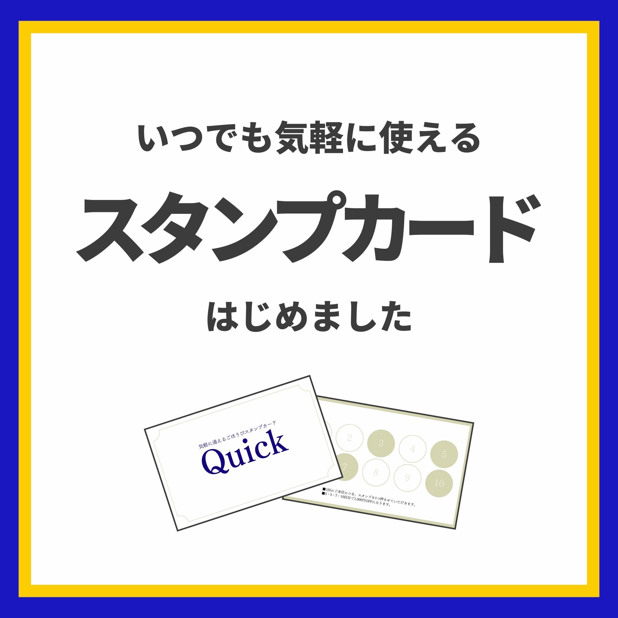 　　　　　　▼スタンプカード配布します！▼