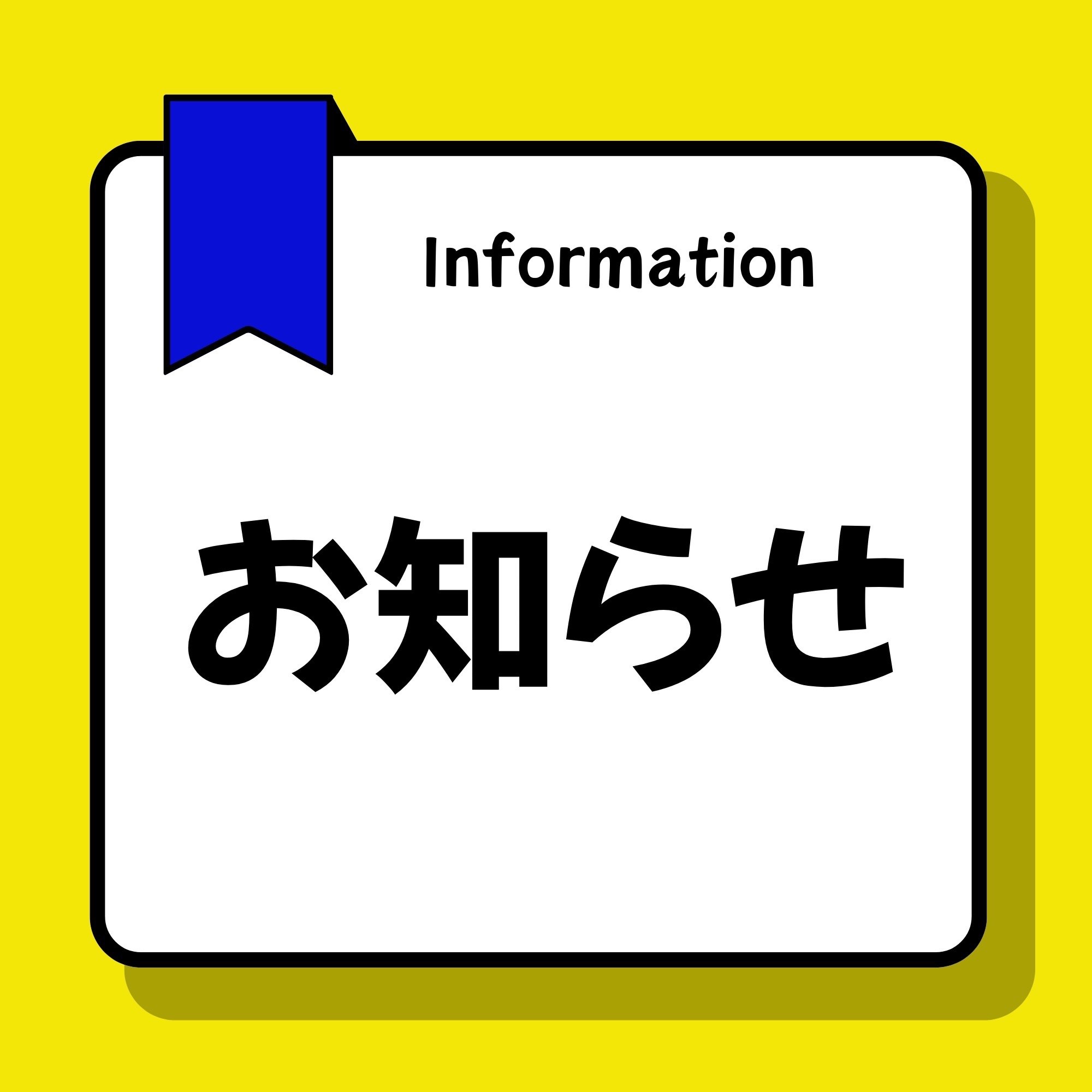 【お知らせ】指名料改定のご案内